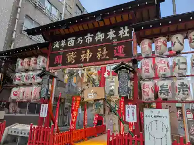 鷲神社(東京都)
