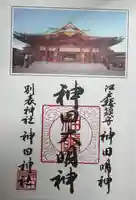 神田神社(神田明神)の御朱印