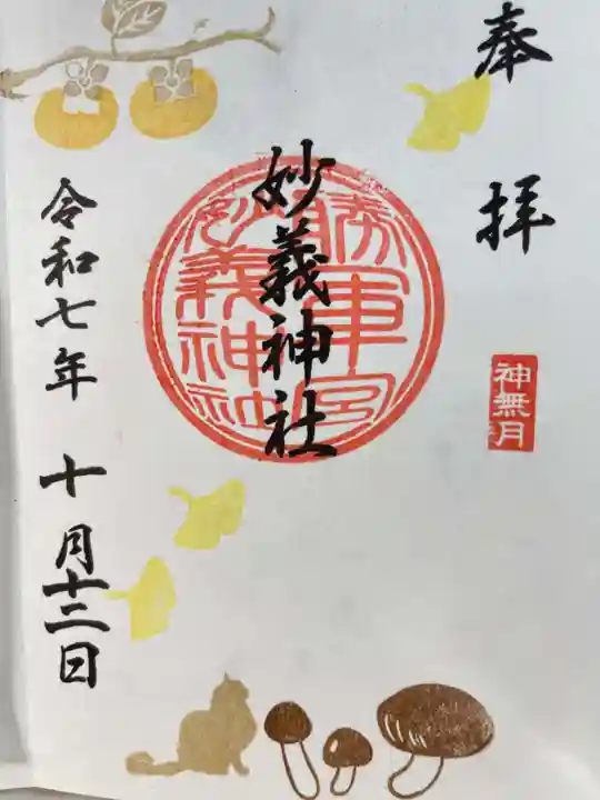 駒込妙義神社(東京都)