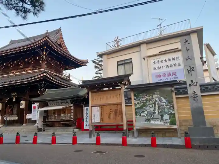 中山寺のその他建物