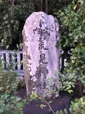 荒見神社のその他建物