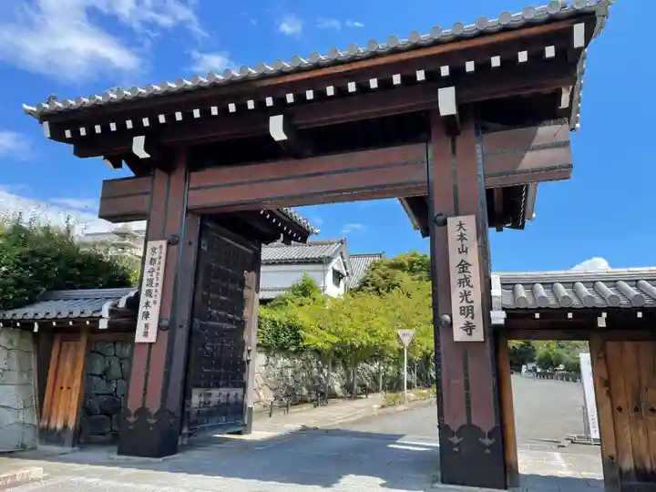 くろ谷 金戒光明寺の山門・神門