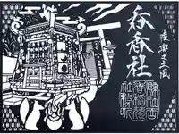 呑香稲荷神社の御朱印