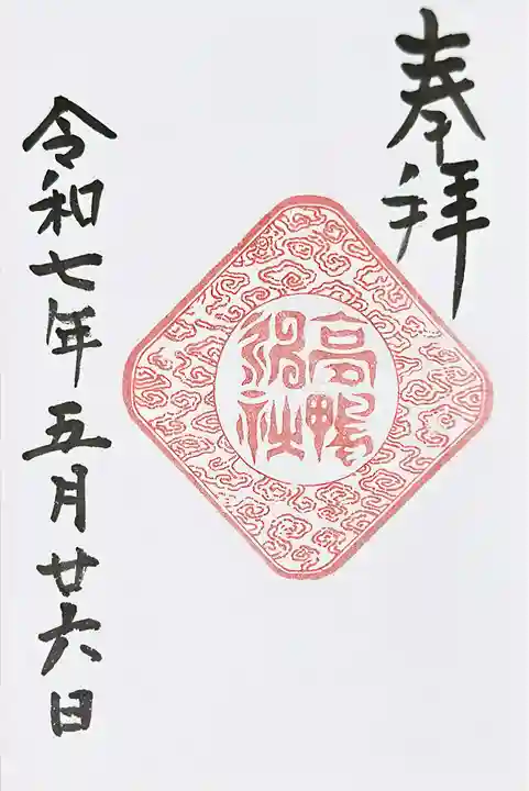 高鴨神社(奈良県)