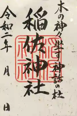 御朱印は書置きを頂きました。