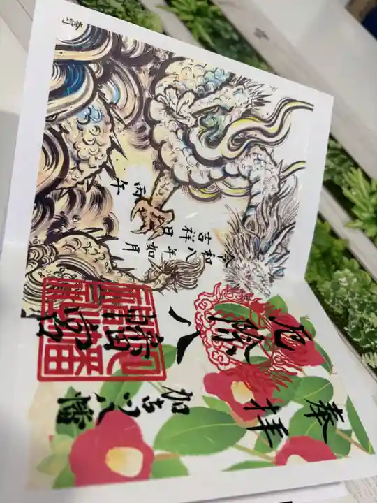 厄除八幡宮 の御朱印