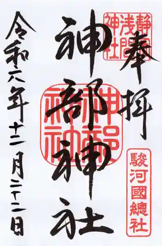 静岡浅間神社(静岡県)