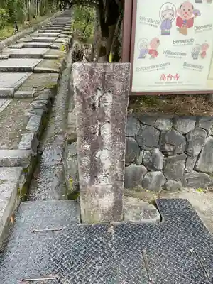 高台寺（高台寿聖禅寺・高臺寺）のその他建物