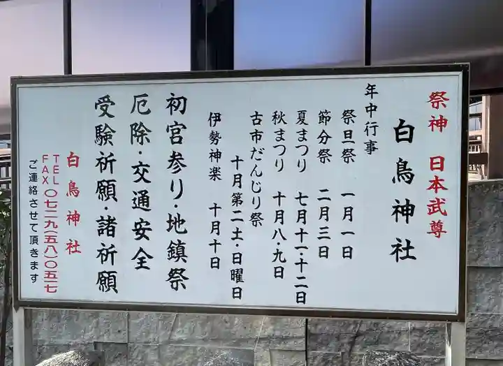 白鳥神社(大阪府)