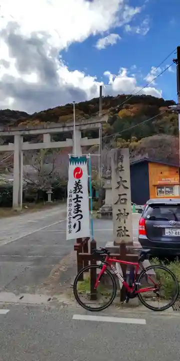 大石神社(京都府)