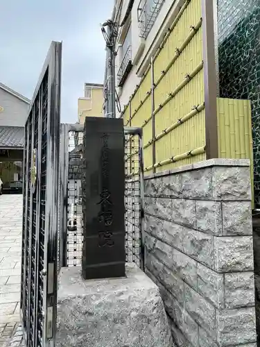 東福院(東京都)