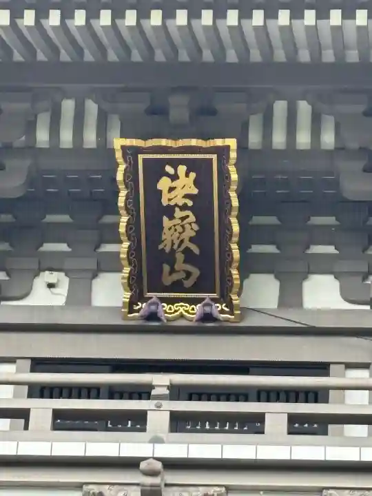 総持寺(神奈川県)