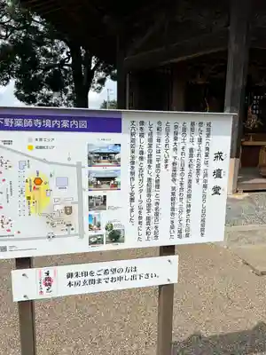 下野薬師寺 (旧 安國寺)(栃木県)