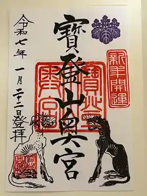 宝登山神社奥宮(埼玉県)