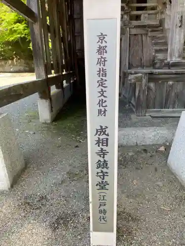 成相寺(京都府)