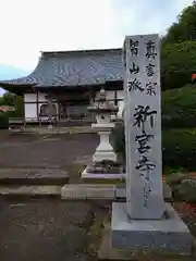 新宮寺の本殿