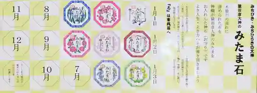 尾張猿田彦神社の授与品その他