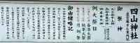 四山神社(熊本県)
