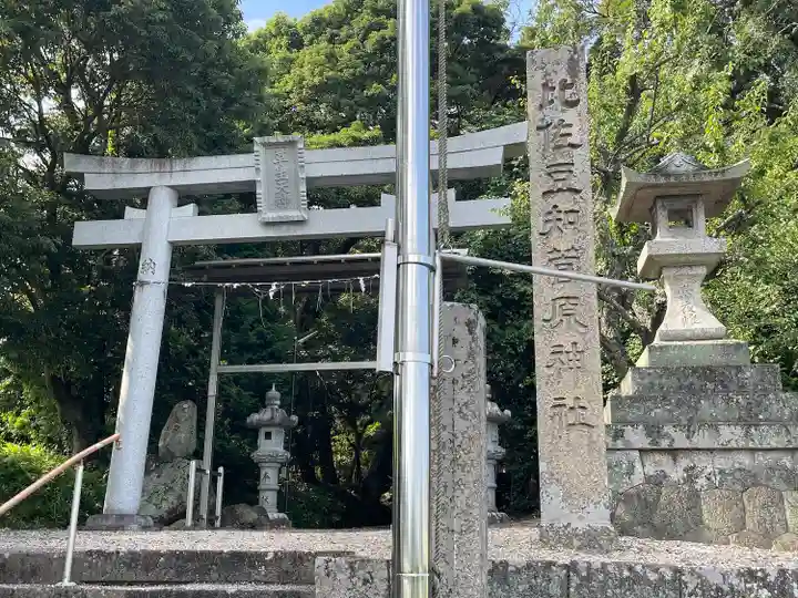 比佐豆知菅原神社(三重県)