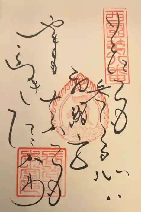 長谷寺の御朱印