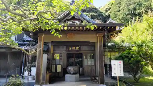 岩殿寺(神奈川県)