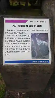 稲葉神社のその他建物
