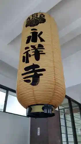 永祥寺の本殿・本堂