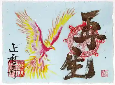夏季限定の「不死鳥」の御朱印。
炎のような姿の不死鳥と、「再生」という金文字が書かれた御朱印。
コロナの終息と安心できる日常への願いと祈りが込められております。
不死鳥は色鉛筆とクレヨンで描かれております。