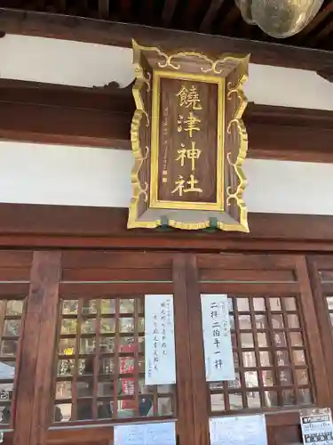 饒津神社(広島県)