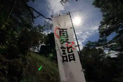 阿久津「田村神社」（郡山市阿久津町）旧社名：伊豆箱根三嶋三社の授与品その他