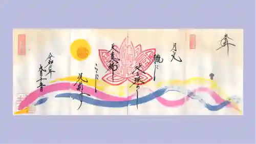 崇禅寺の御朱印