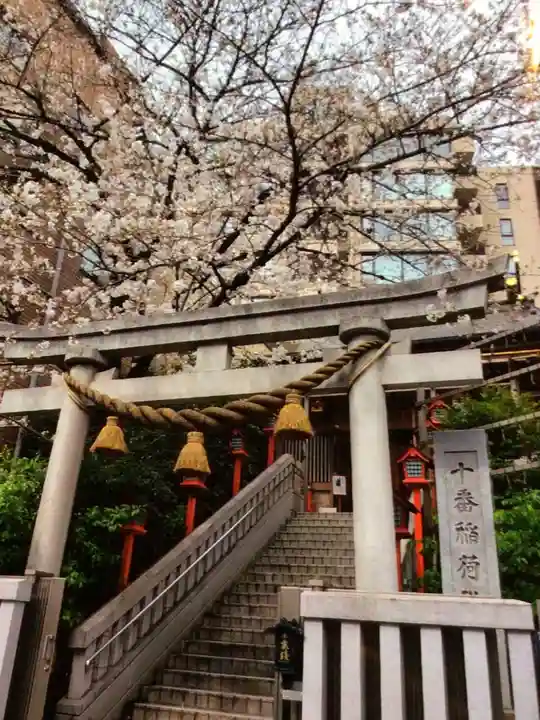 十番稲荷神社(東京都)