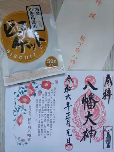 鎮守府八幡宮(岩手県)