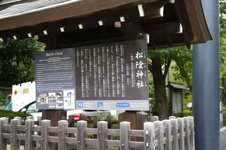 松陰神社(東京都)