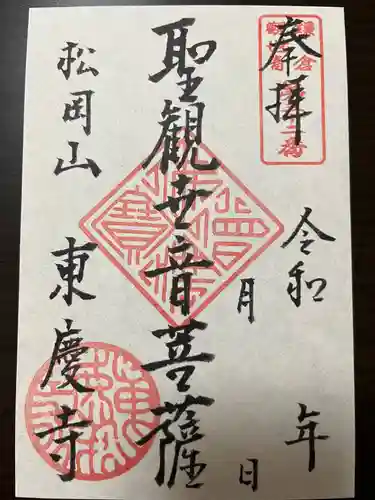 東慶寺の御朱印