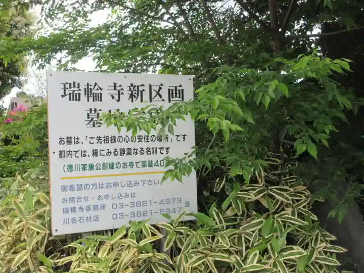 瑞輪寺(東京都)