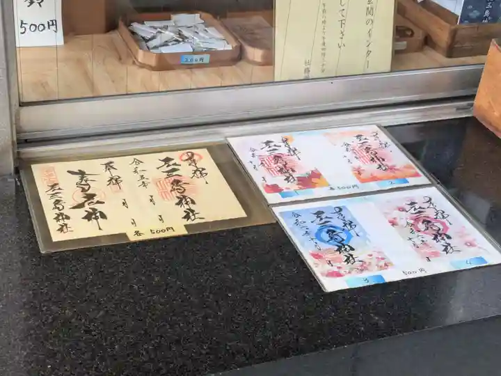 元三島神社(東京都)