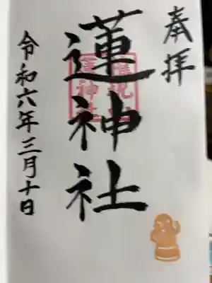 直書き300円です
飯福神社にて