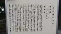 石神社の歴史