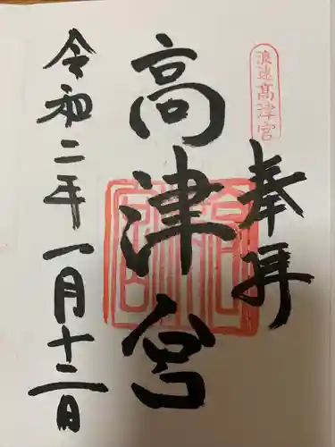 高津宮(大阪府)