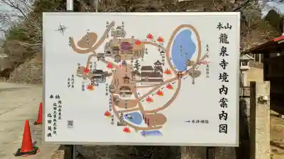 龍泉寺の御朱印