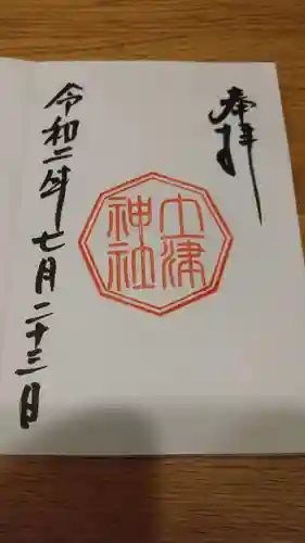 土津神社｜こどもと出世の神さまの御朱印