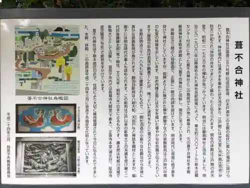 葦不合神社の歴史