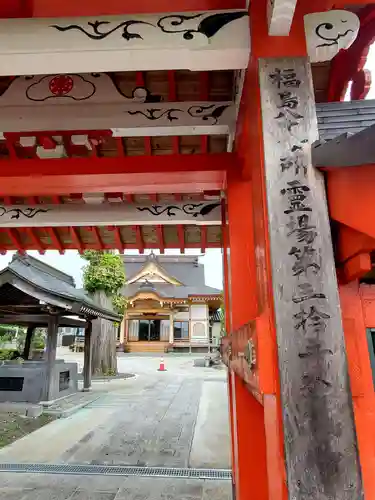 善応寺(福島県)