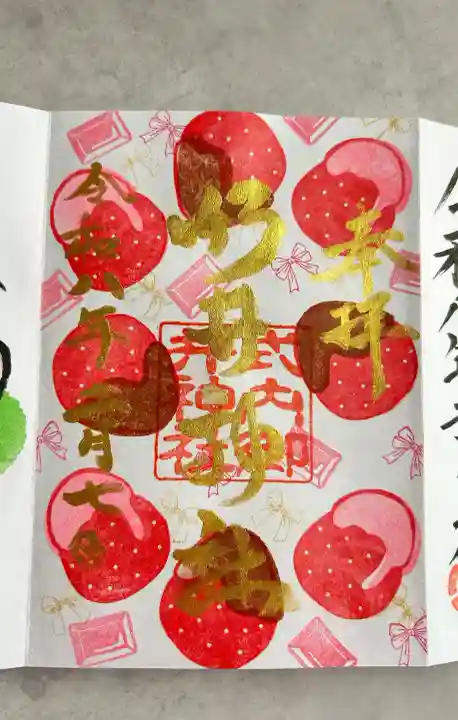 御井神社の御朱印