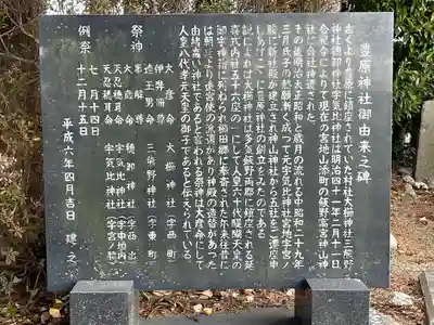 豊原神社(三重県)