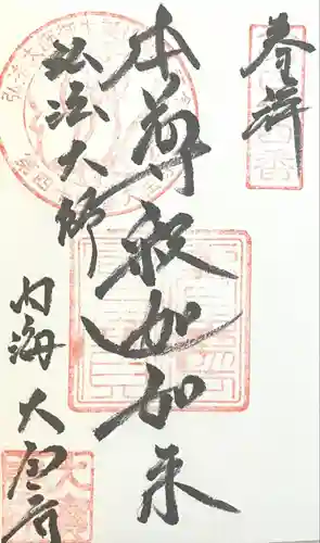 菅生山 大宝寺(愛知県)