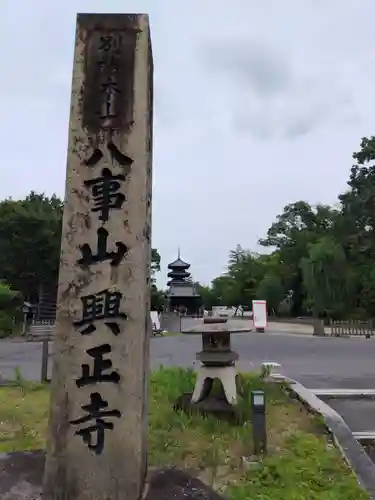 八事山 興正寺のその他建物