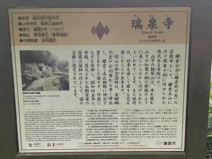 瑞泉寺(神奈川県)