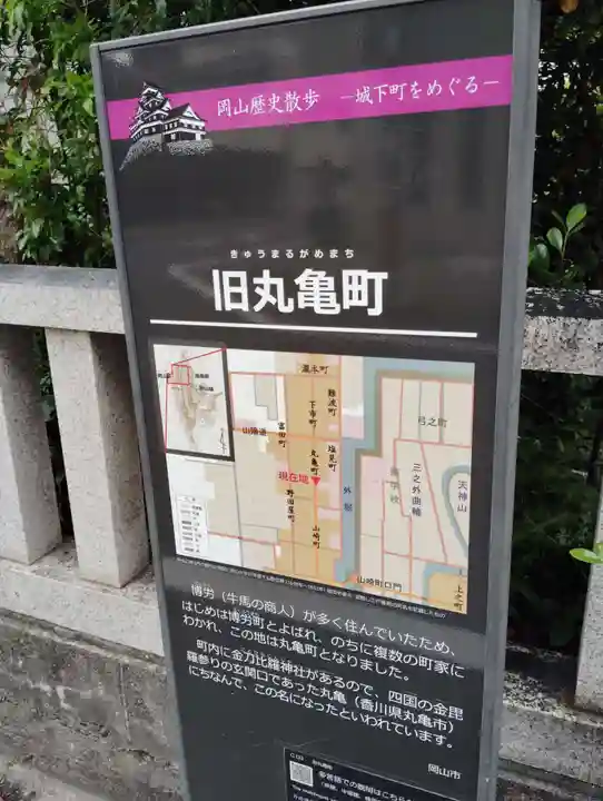 金刀比羅神社(岡山県)